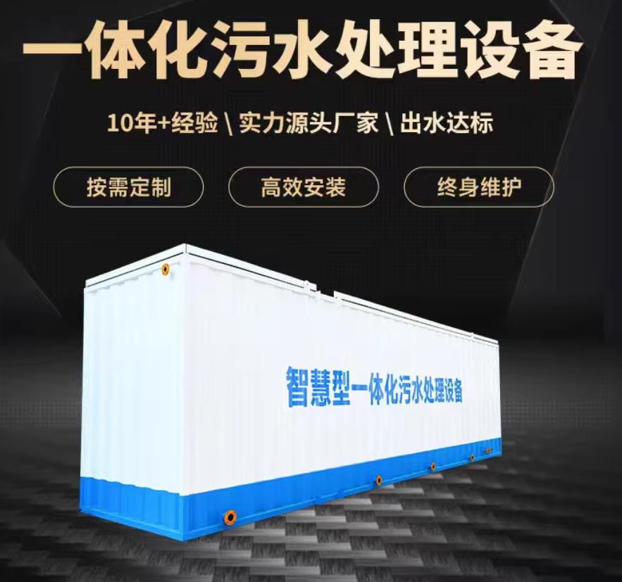新巴尔虎左一体化污水处理设备_生活污水处理_甘肃嘉源通环保